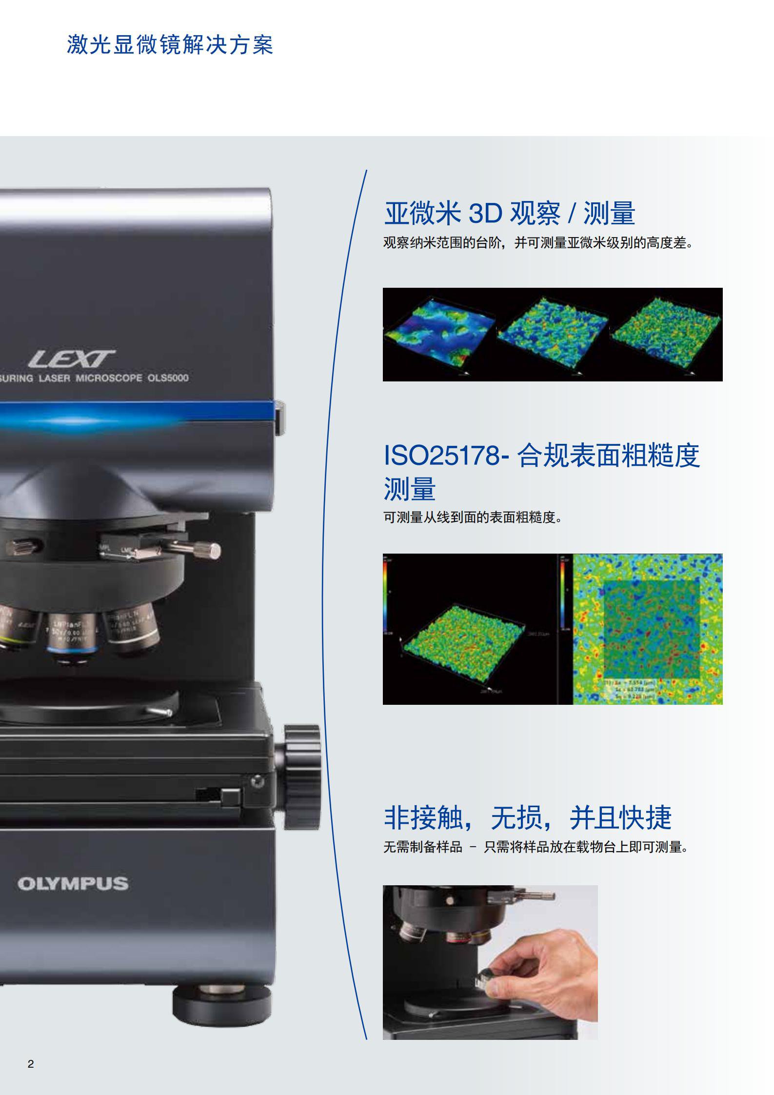 OLS5000 3D测量激光显微镜_00.jpg